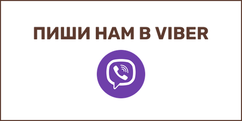 вайбер робочий