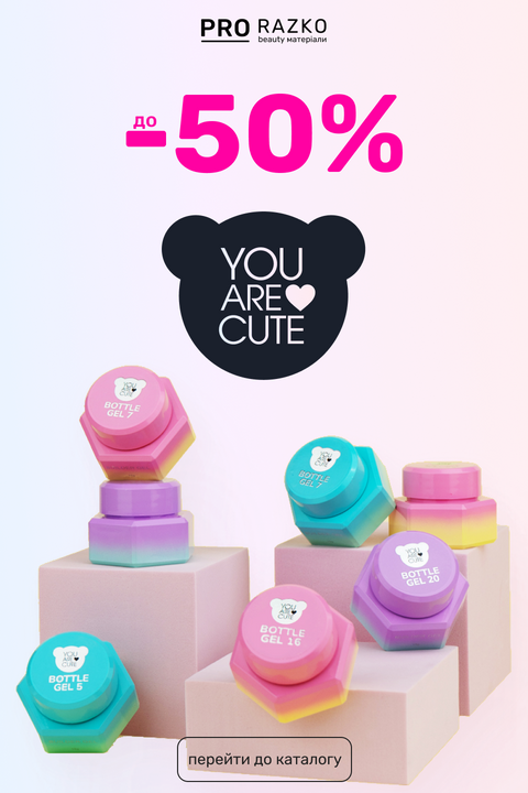 you are cute