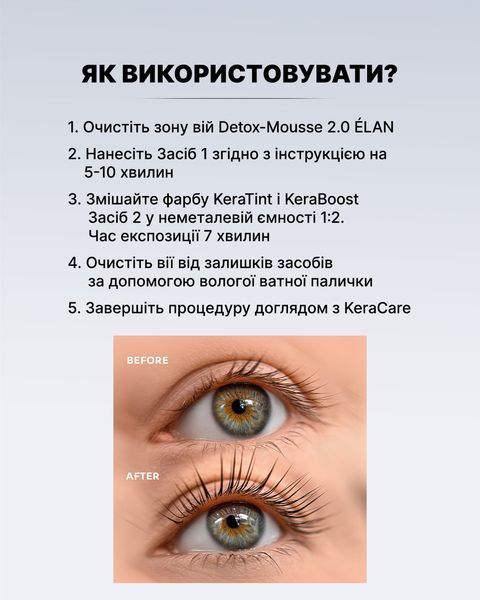 Склад для ліфтингу вій та ламінування&nbsp;брів, ELAN Lash Lift & Brow Lamination System&nbsp;KeraVEG, №02 KeraBost, 30 мл 1107300 фото