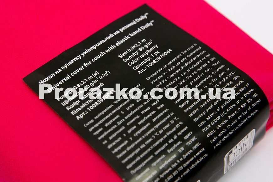 Чохол на кушетку на резинці Doily&reg; (Дойлі), спанбонд, 80 г/м2, розмір 0.8х2.1 м, колір: малиновий 10083970044 фото