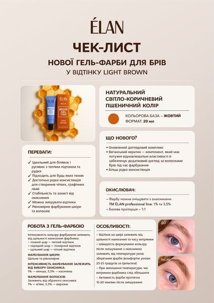 Фарба для брів, ELAN Brow Gel Tint, Light Brown&nbsp;(світло-коричневий), 20 мл 1107716 фото
