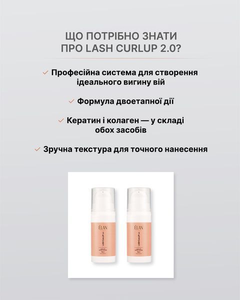 Склад для ламінування вій, ELAN Lash Lift Expert System&nbsp;LASH CurlUP 2.0, №02, 10 мл 1103500 фото