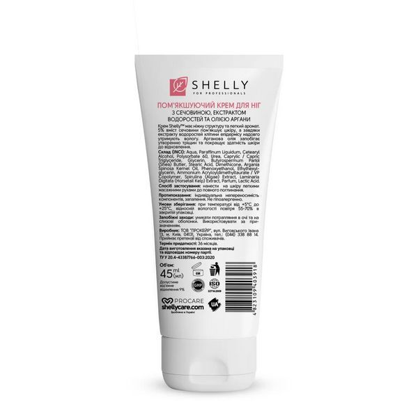 Крем смягчающий для ног Shelly, с мочевиной, экстрактом водорослей и маслом арганы, 45 мл 4823109403918 фото