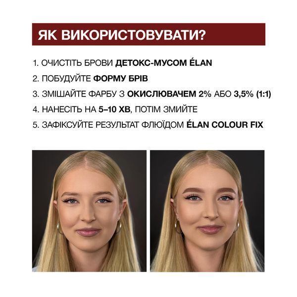 Краска для бровей, ELAN Deep Brow Tint 2.0, №04, Icy Cold Brown (холодный коричневый), 20 мл 1106911 фото
