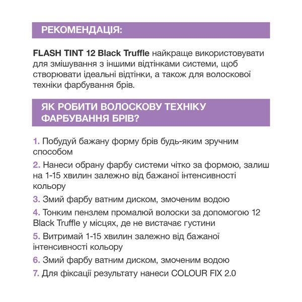 Краска для бровей прямого окрашивания, ELAN Flash Tint, №12, Black Truffle (насищено-черный), 10 мл 1109301 фото