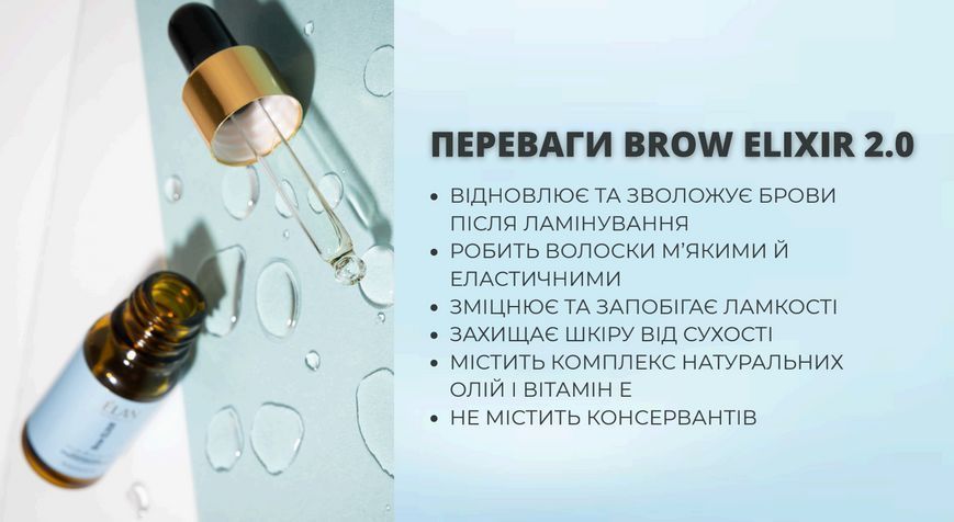 Концентрат для догляду брів, ELAN Brow Elixir 2.0, 10 мл 1103000 фото