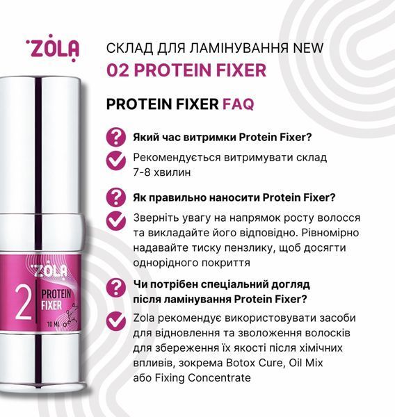 Склад для ламінування вій та брів, ZOLA Protein Fixer Pink, №02, 10 мл 05175 фото