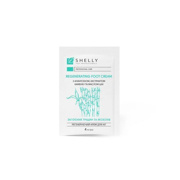 Крем регенерирующий для ног Shelly,&nbsp;с аллантоином, экстрактом бамбука и маслом ши, 4 мл х 100 шт 4823109408784 фото