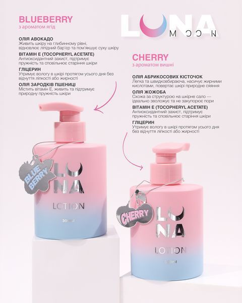 Лосьон для тела, LUNAmoon Blue Berry Body Lotion, Голубика, 300 мл 3131976550 фото