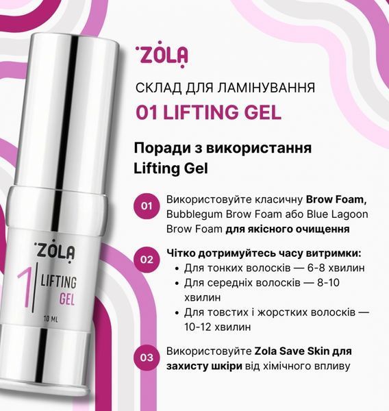 Склад для ламінування вій та брів, ZOLA Lifting gel Silver, №01, 10 мл 04441 фото