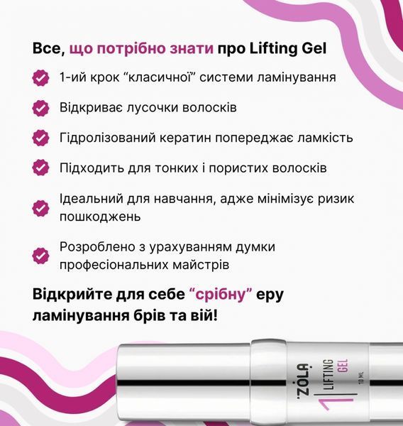 Склад для ламінування вій та брів, ZOLA Lifting gel Silver, №01, 10 мл 04441 фото