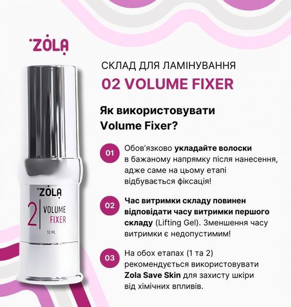 Склад для ламінування вій та брів, ZOLA Volume Fixer Silver, №02, 10 мл 04442 фото