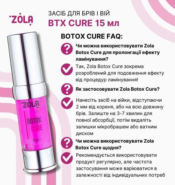 Ботокс для бровей и ресниц, ZOLA Botox Cure, 15 мл 04860 фото