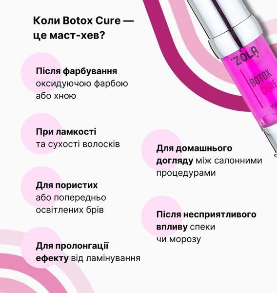 Ботокс для бровей и ресниц, ZOLA Botox Cure, 15 мл 04860 фото