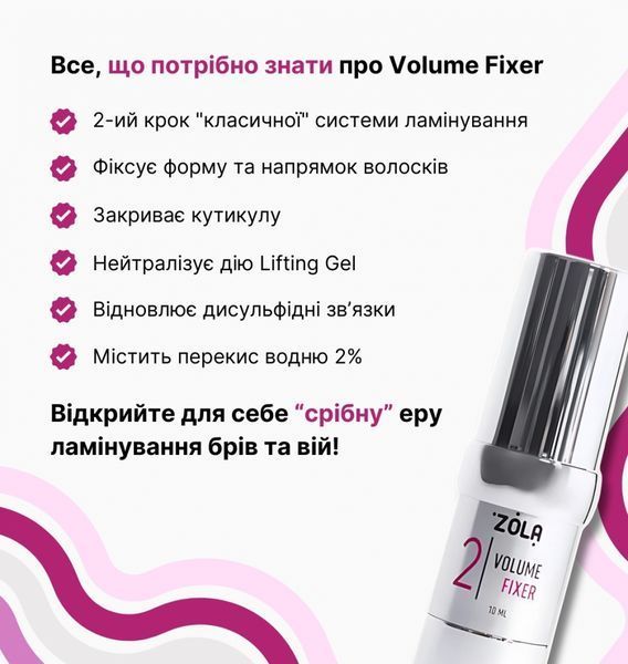 Склад для ламінування вій та брів, ZOLA Volume Fixer Silver, №02, 10 мл 04442 фото