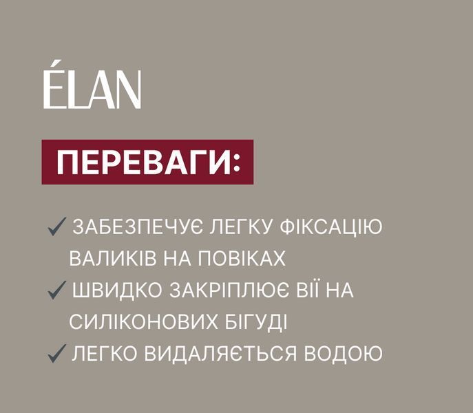 Гель фіксуючий для ламінування вій, ELAN Lash Lamination Fixing Gel, 10 мл 201200 фото