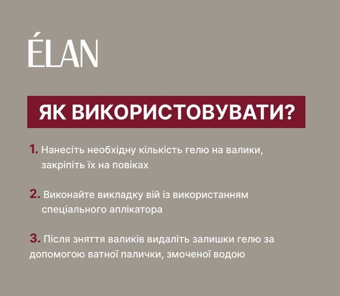 Гель фіксуючий для ламінування вій, ELAN Lash Lamination Fixing Gel, 10 мл 201200 фото