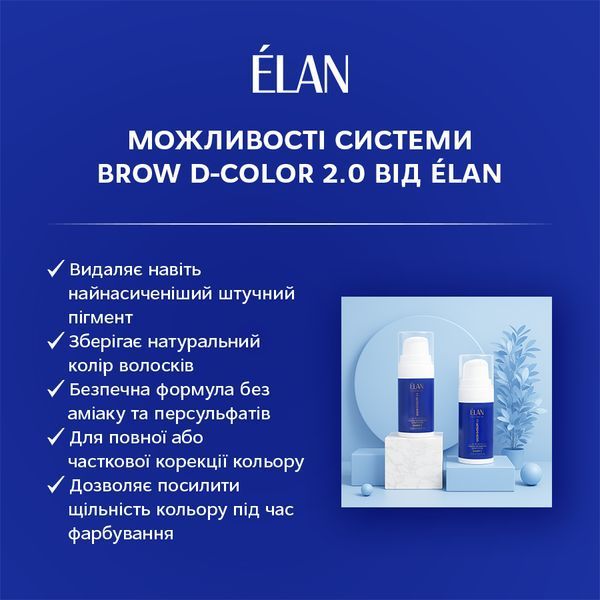 Эмульсия для удаления краски с бровей, ELAN&nbsp;Brow D-color 2.0, №02, 10 мл 1103300 фото