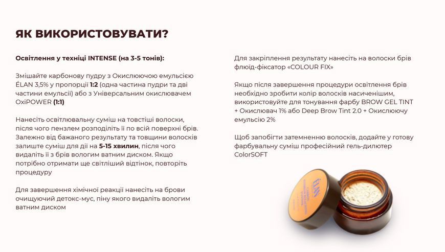Пудра карбонова для освітлення брів,&nbsp;ELAN&nbsp;Carbon Eyebrow Bleaching Powder, 10 грам 1100500 фото