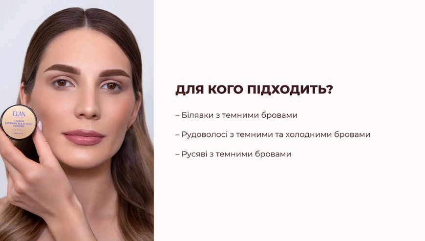 Пудра карбонова для освітлення брів,&nbsp;ELAN&nbsp;Carbon Eyebrow Bleaching Powder, 10 грам 1100500 фото