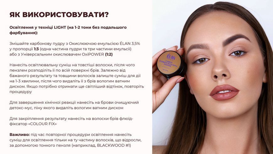 Пудра карбонова для освітлення брів,&nbsp;ELAN&nbsp;Carbon Eyebrow Bleaching Powder, 10 грам 1100500 фото