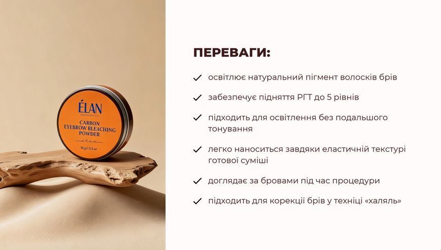 Пудра карбонова для освітлення брів,&nbsp;ELAN&nbsp;Carbon Eyebrow Bleaching Powder, 10 грам 1100500 фото