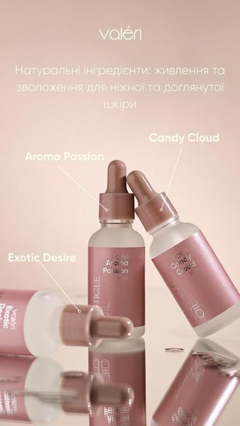 Масло сухое для кутикулы, Valeri Cuticle Oil, Exotic Desire, 30 мл NVCO-01 фото