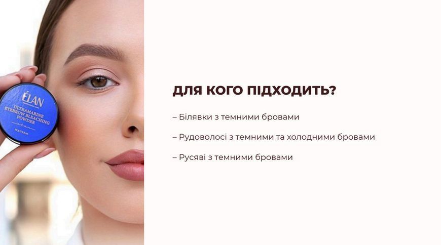 Пудра ультрамариновая для осветления бровей, ELAN&nbsp;Ultramarine Eyebrow Bleaching Powder, 10 грамм 1100400 фото