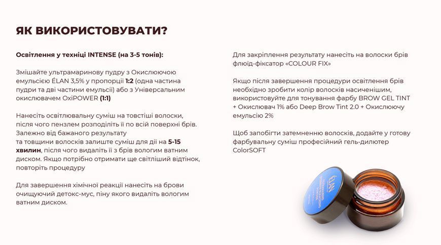 Пудра ультрамариновая для осветления бровей, ELAN&nbsp;Ultramarine Eyebrow Bleaching Powder, 10 грамм 1100400 фото