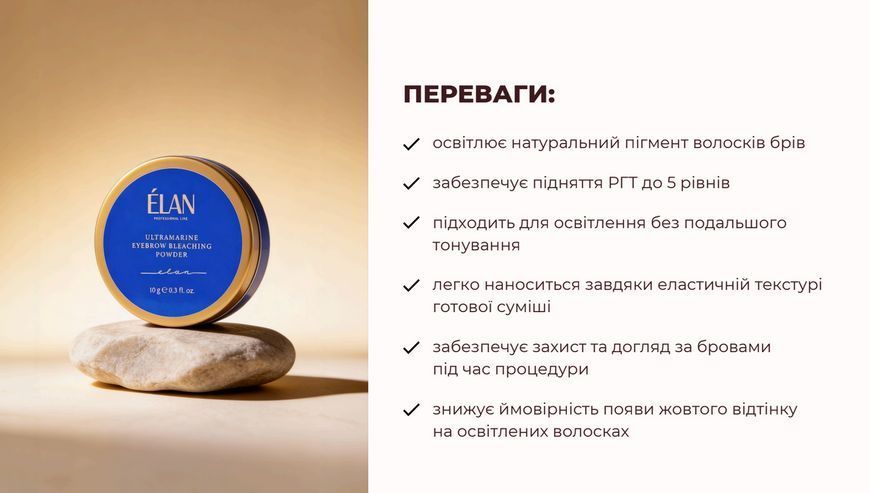 Пудра ультрамариновая для осветления бровей, ELAN&nbsp;Ultramarine Eyebrow Bleaching Powder, 10 грамм 1100400 фото