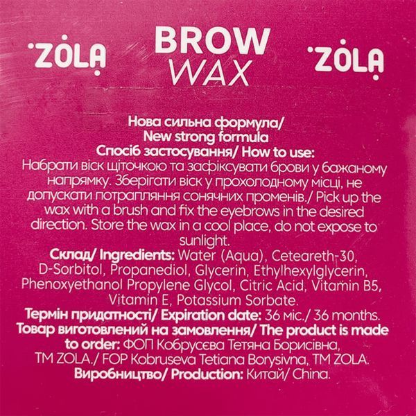 Віск для укладки брів, ZOLA Brow Wax, 15 грам 04459 фото