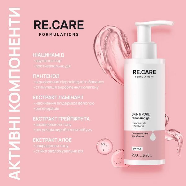 Гель очищающий для лица RECARE,&nbsp;Skin & Pore Cleansing gel, 200 мл&nbsp; 4823109409224 фото