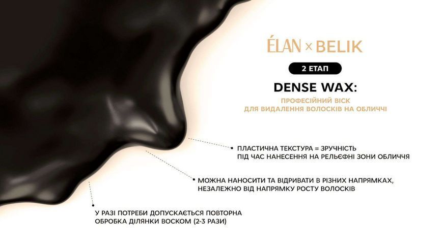 Віск в брекеті для депіляції, ELAN Dense Wax, для обличчя, 100 грам 3103482072 фото