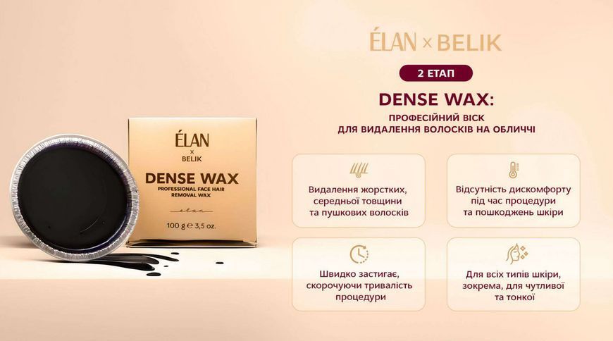 Віск в брекеті для депіляції, ELAN Dense Wax, для обличчя, 100 грам 3103482072 фото