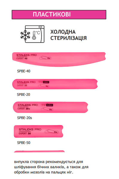 Пилка-основа пластикова скошена пряма Staleks Pro Expert 20 &ndash; SPBE-20 SPBE-20 фото