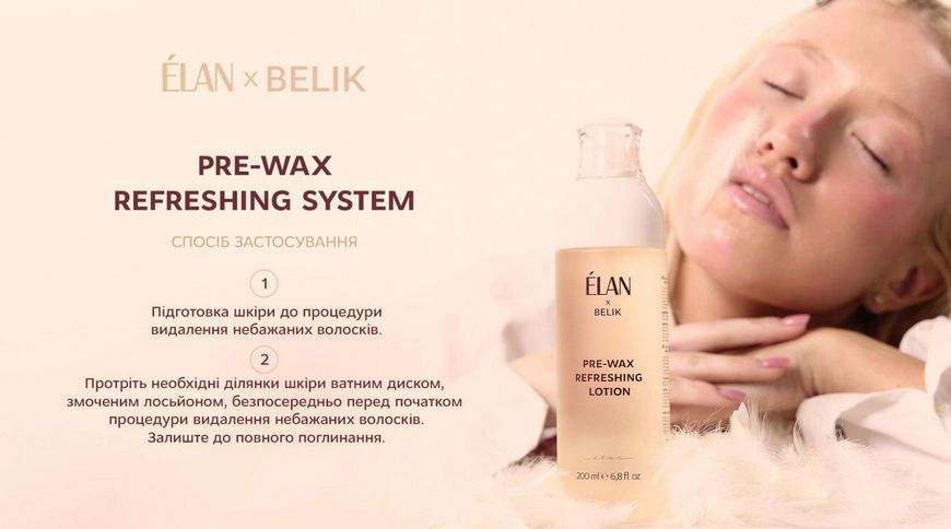 Лосьйон освіжаючий до депіляції на обличчі, ELAN Pre-Wax Refreshing Lotion, 200 мл 3103492683 фото