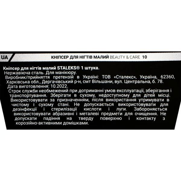 Книпсер для ногтей,&nbsp;малый,&nbsp;Staleks Beauty & Care 10 &ndash; KBC-10 KBC-10 фото