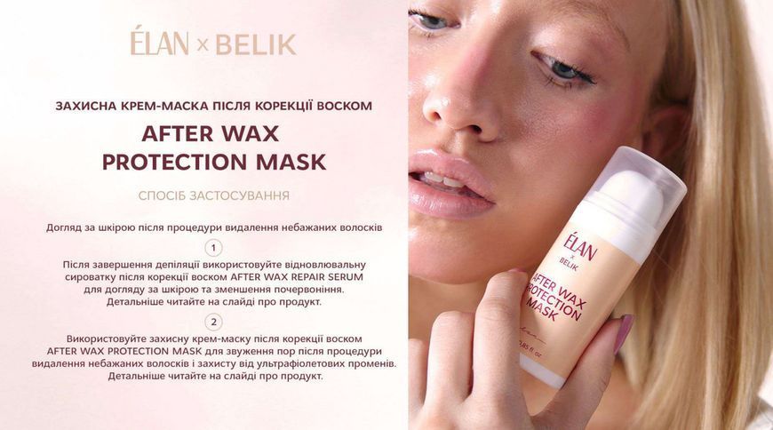 Крем-маска&nbsp;захисна після депіляції на обличчі, ELAN After Wax Protection Mask, 25 мл 3103500933 фото