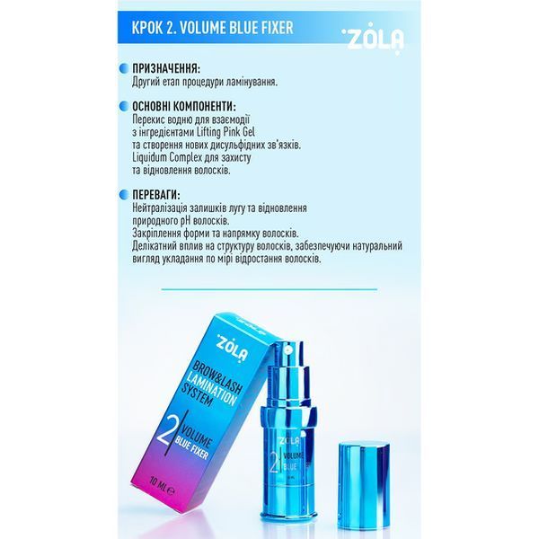 Склад для ламінування вій та брів, ZOLA Volume Blue Fixer Color Lab, №02, 10 мл 05531 фото