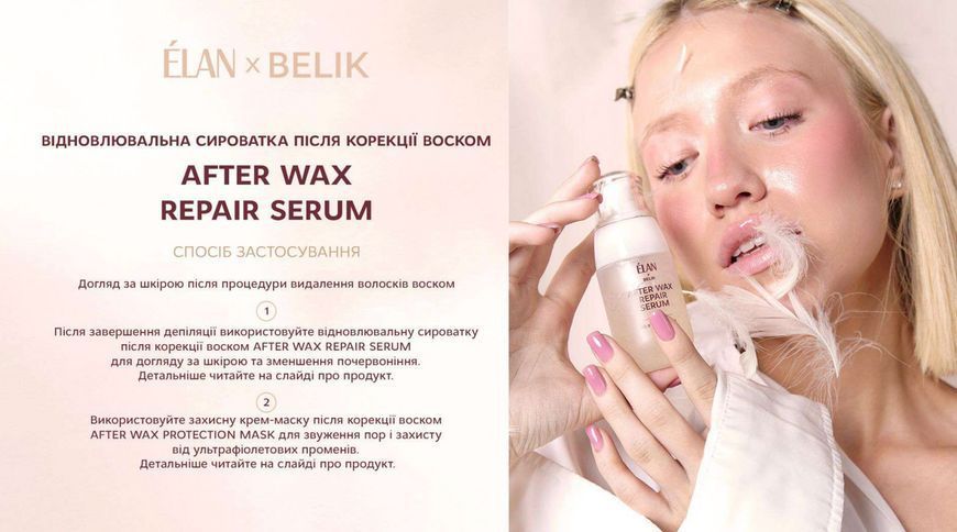 Сыворотка восстанавливающая после депиляции на лице, ELAN After Wax Repair Serum, 50 мл 3103551015 фото