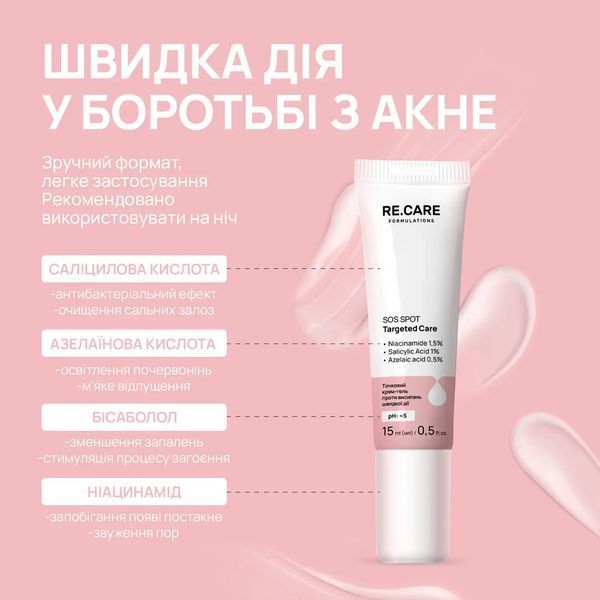 Крем-гель точковий проти висипань швидкої дії RECARE, SOS Spot Targeted Care, 15 мл 4823109410060 фото