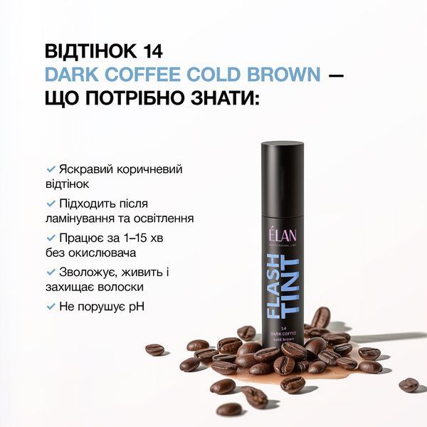 Фарба для брів прямого фарбування, ELAN Flash Tint, №14, Dark Coffee (холодний коричневий), 10 мл 1109303 фото