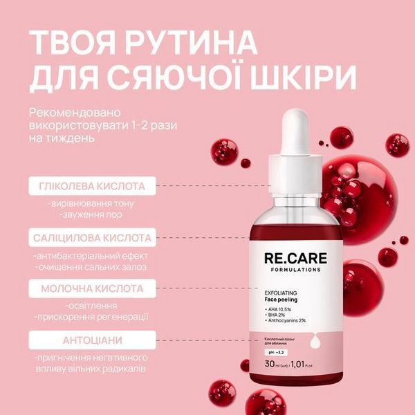 Кислотный пилинг для лица&nbsp;RECARE,&nbsp;Exfoliating Face peeling, 3 мл (саше) 2470482177 фото