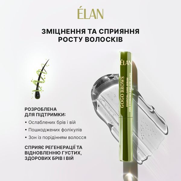 Сыворотка для ухода ресниц и бровей, ELAN Gogo Brows, 4.5 мл 1102301 фото