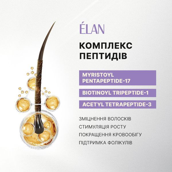Сироватка для росту вій, ELAN LashBOOST, 4.5 мл 1109500 фото