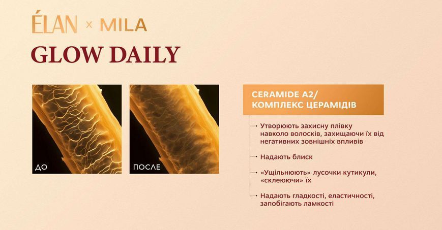 Сыворотка фиксирующая для ухода ресниц и бровей, ELAN Glow Daily, 5 мл 1106700 фото