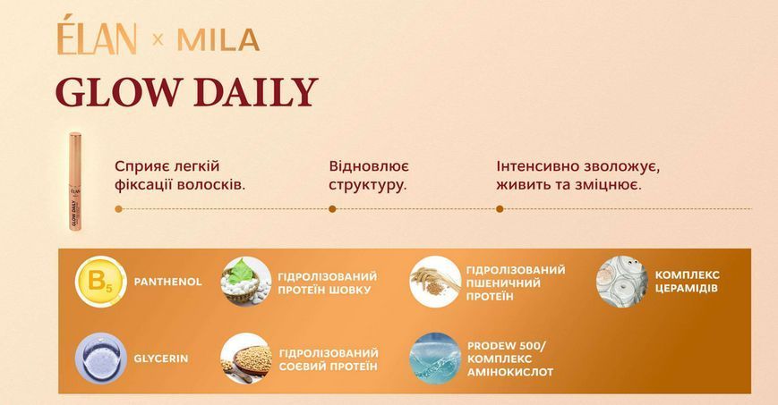 Сыворотка фиксирующая для ухода ресниц и бровей, ELAN Glow Daily, 5 мл 1106700 фото