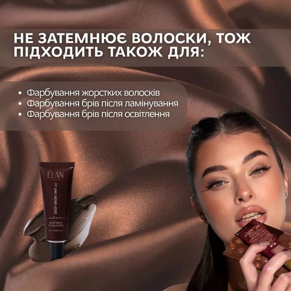 Фарба для брів, ELAN Deep Brow Tint 2.0, №08, Choco natural brown (натуральний коричневий), 20 мл 1106914 фото