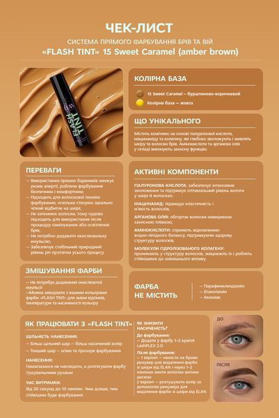 Фарба для брів прямого фарбування, ELAN Flash Tint, №15, Sweet Caramel (теплий коричневий), 10 мл 1109304 фото