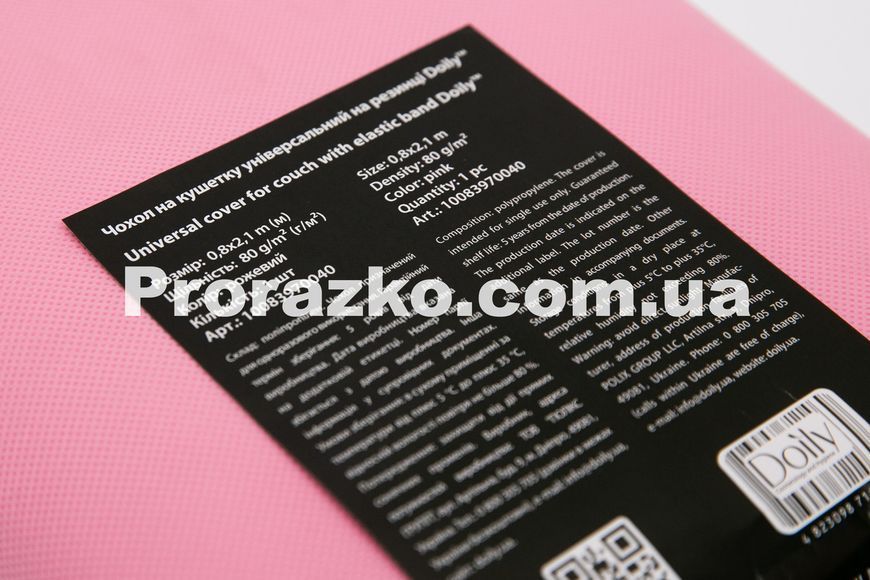 Чехол на кушетку на резинке Doily&reg; (Дойли), спанбонд, 80 г/м2, размер 0.8х2.1 м, цвет: розовый 10083970040 фото